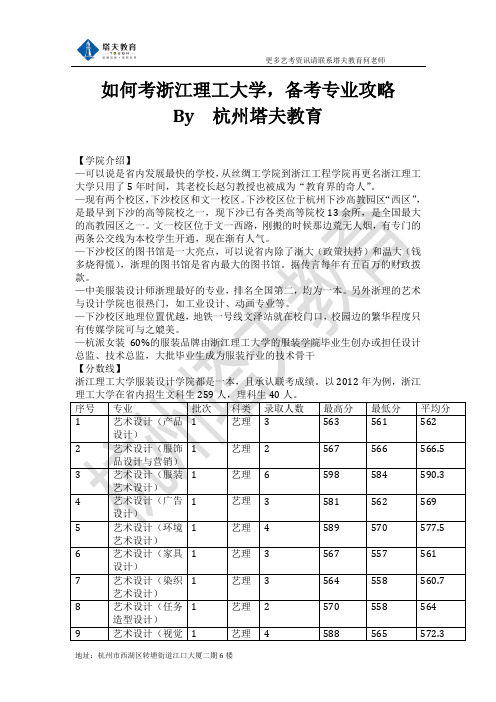 如何考浙江理工大学,备考专业攻略