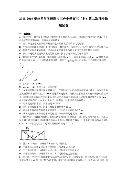 高三上学期第二次月考物理试卷 含解析