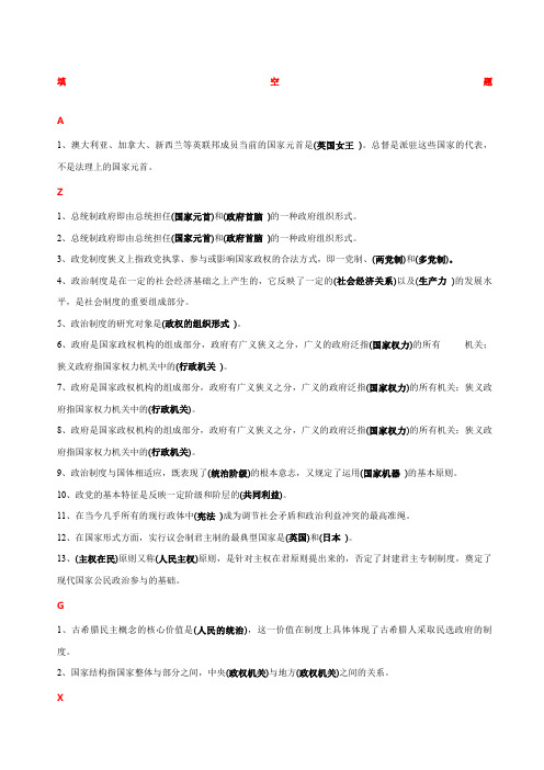 电大当代西方国家政治制度全部题型及答案汇总