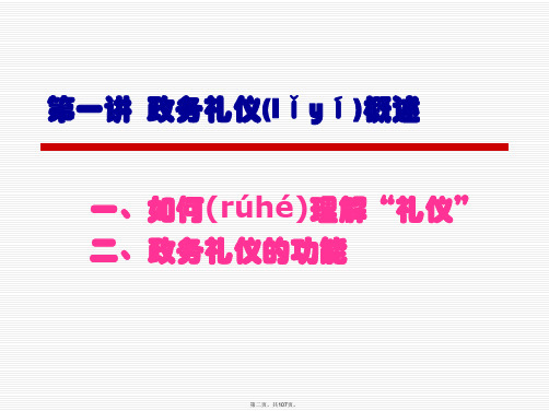 商务礼仪经典之座次礼仪演示教学