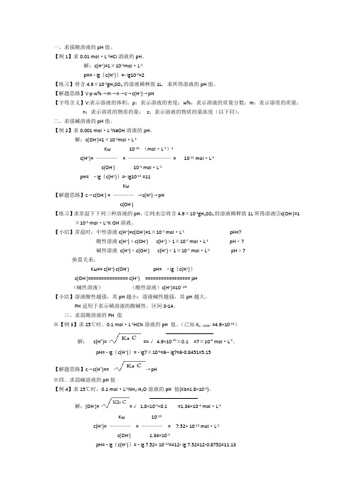 【高三化学】高三化学每日一读一练溶液的pH计算