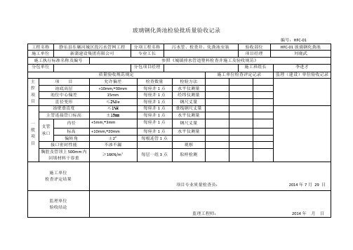 玻璃钢化粪池检验批质量验收记录