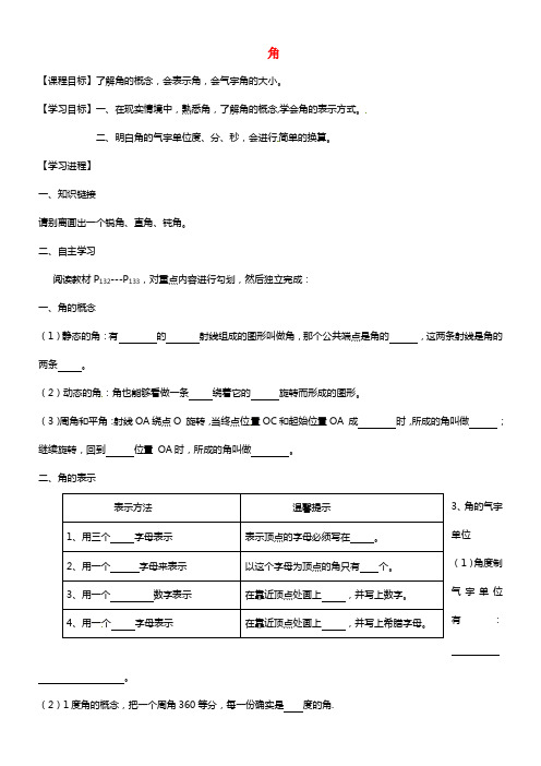 重庆市开县云枫低级中学七年级数学上册 4.3.1 角