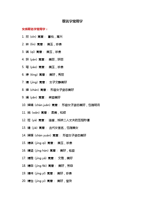 取名字常用字