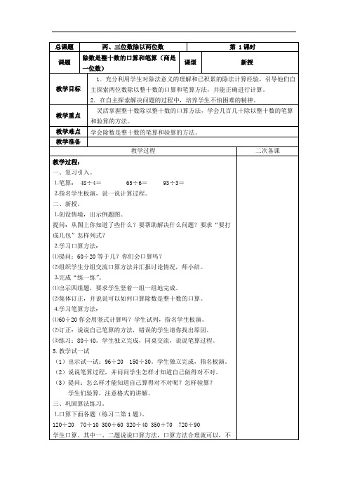 新苏教版小学数学四年级上册第二单元两三位数除以两位数教案