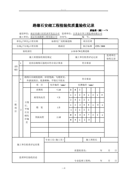 路缘石工程检验批质量验收记录