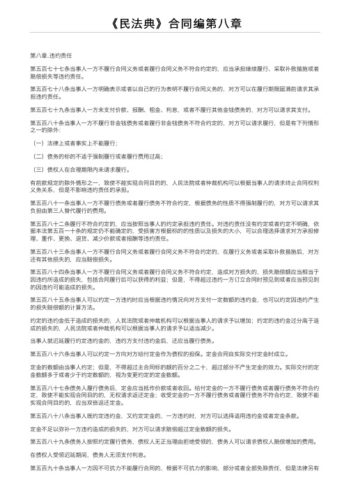 《民法典》合同编第八章