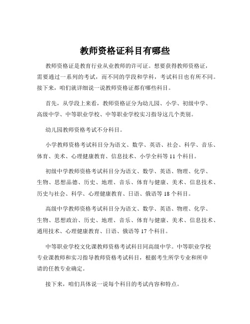 教师资格证科目有哪些