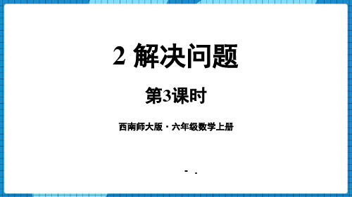 《负数的初步认识》PPT课件