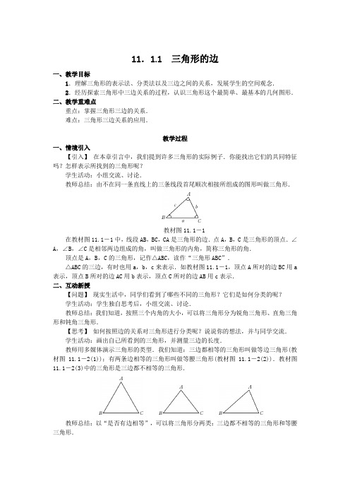 人教版八年级上册数学全册导学教案