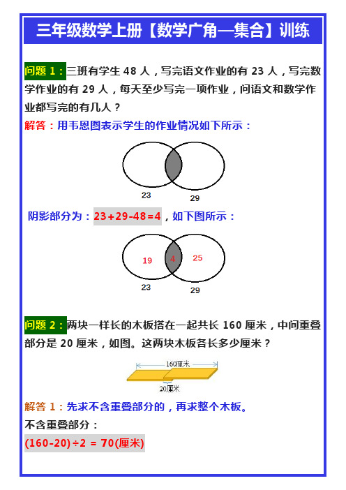 三年级数学上册数学广角—集合训练