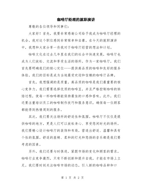 咖啡厅经理的就职演讲