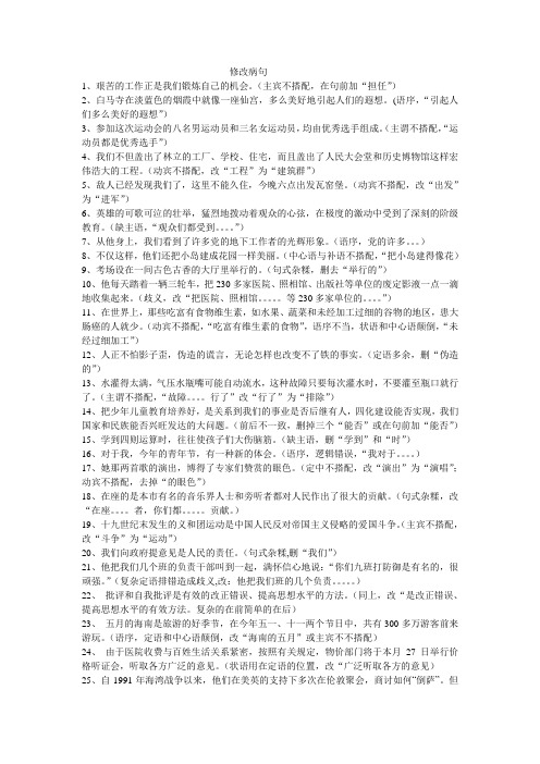 修改病句总复习题含答案