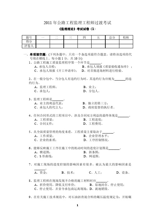 公路工程监理工程师过渡考试监理理论题库