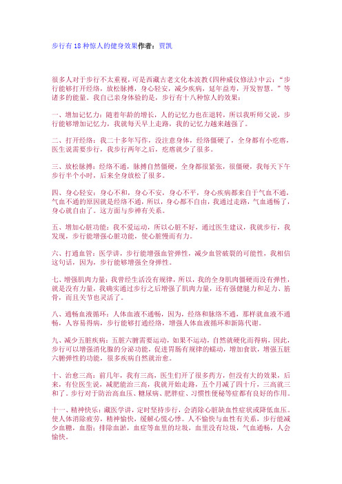 步行有18种惊人的健身效果作者