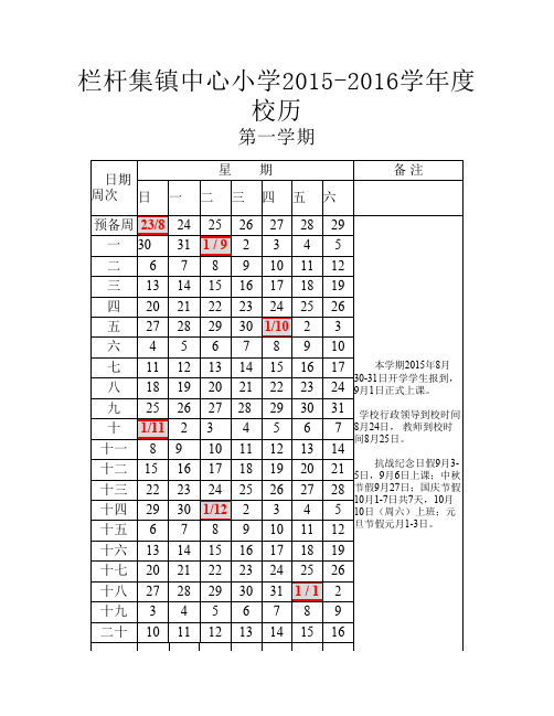 2015-2016学年度校历(可用)