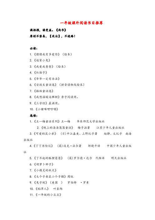 部编版一年级语文上册一年级课外阅读书目推荐金品