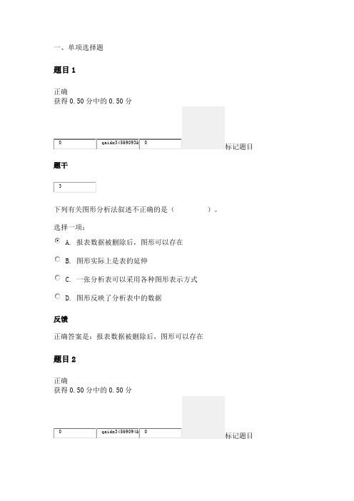 国开电大 电算化会计形考任务一