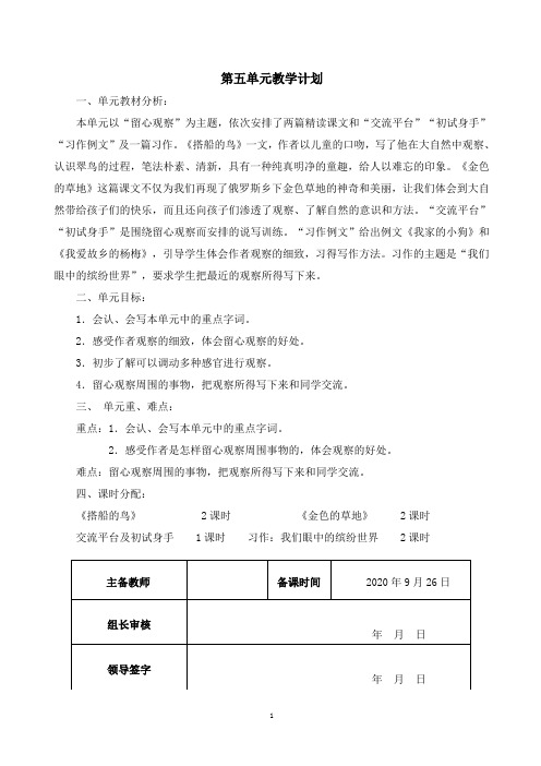 最新人教版三年级语文第五单元教学设计教案、电子备课