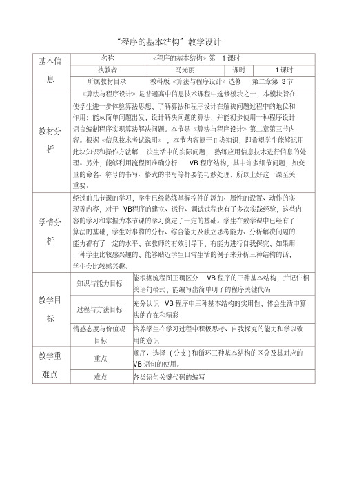 程序的基本结构教学设计