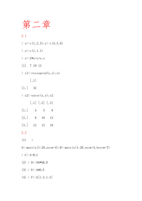 统计建模与R软件课后答案