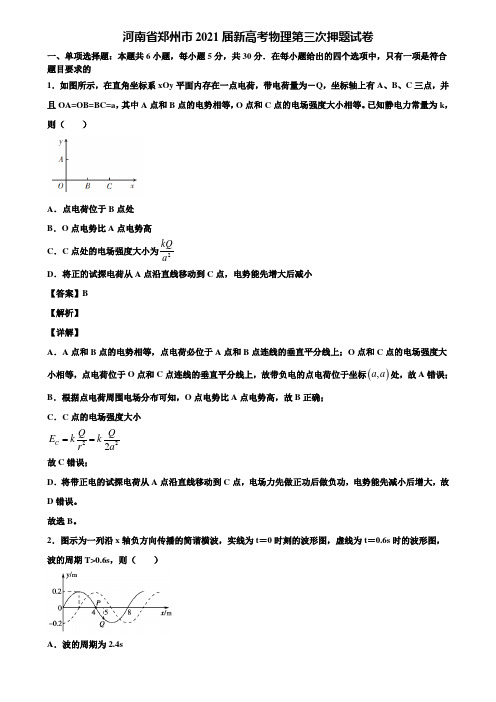 河南省郑州市2021届新高考物理第三次押题试卷含解析