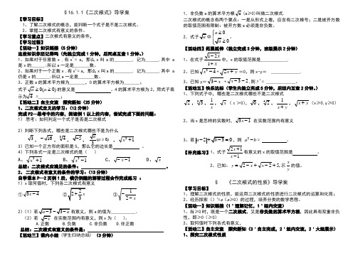 二次根式全章导学案