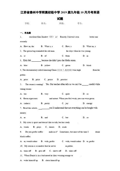 江苏省泰州中学附属初级中学2021年九年级10月月考英语试题
