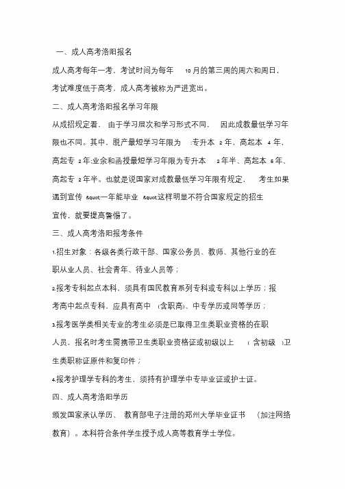 2020成人高考洛阳报名时间【已公布】