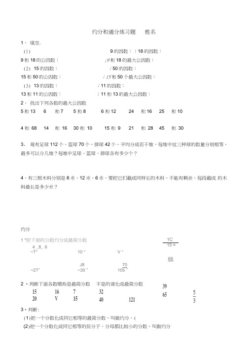 小学五年级下册数学约分及其通分练习题