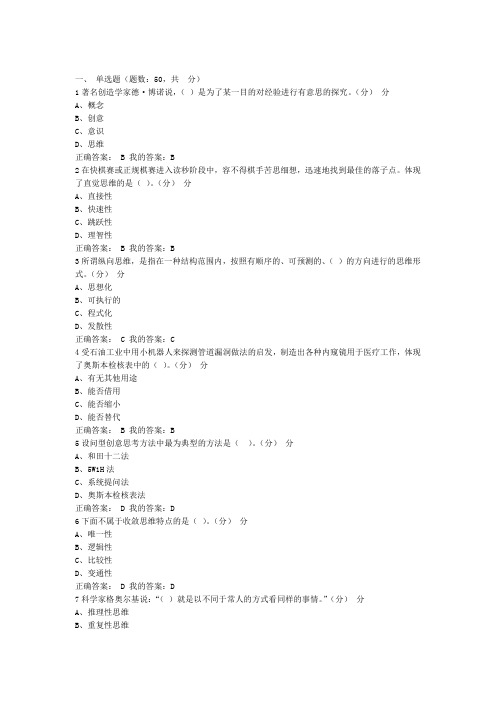 大学生创新基础期末考试答案