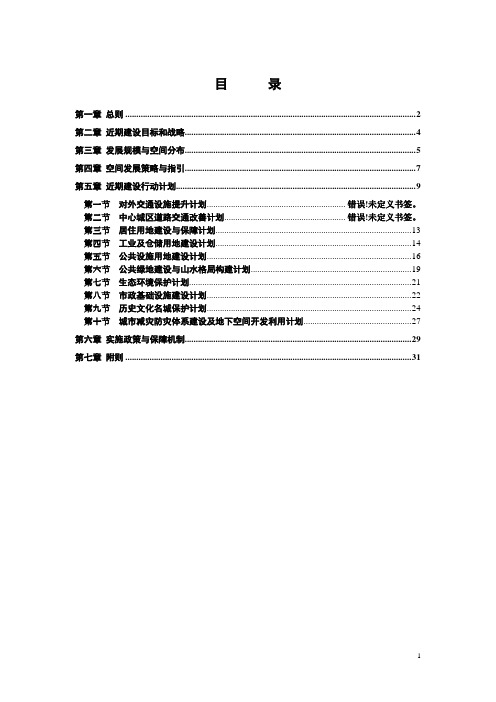 南昌市近期建设规划文本(简本)