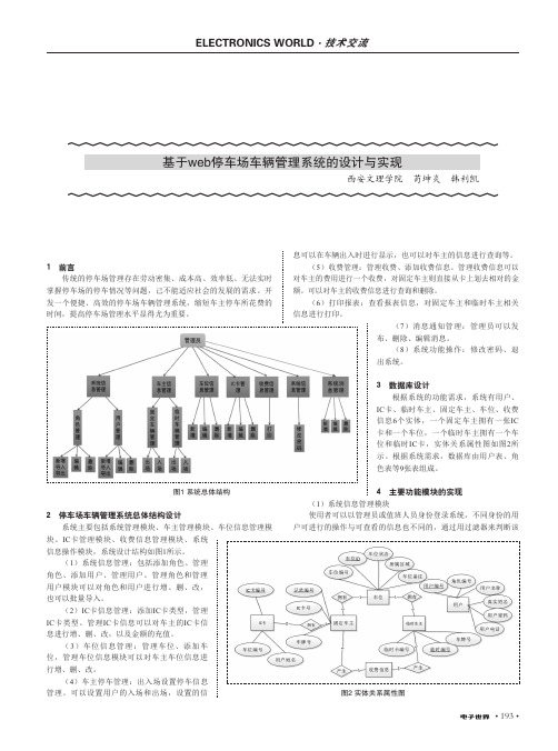 基于web停车场车辆管理系统的设计与实现