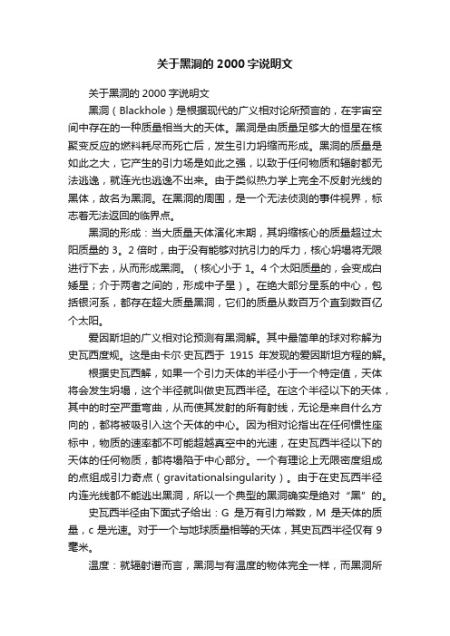 关于黑洞的2000字说明文