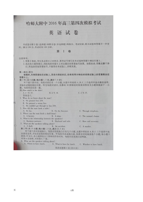 2016届黑龙江省哈尔滨师范大学附属中学高三下学期第四次模拟英语试题(图片版,含听力)