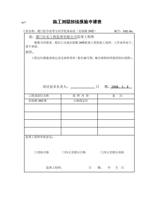 A4 测量报验单(B标桩基放线)主轴线定位