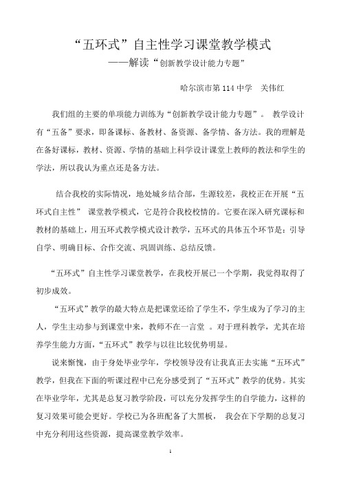 自主性学习课堂教学模式