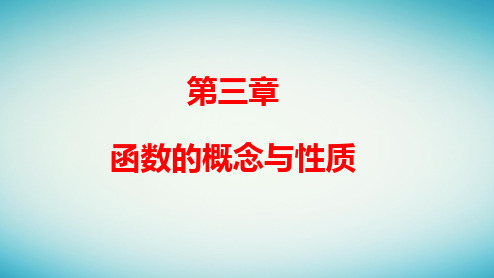 新教材高中数学第三章函数的表示法第2课时分段函数pptx课件新人教A版必修第一册