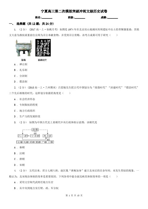 宁夏高三第二次模拟突破冲刺文综历史试卷