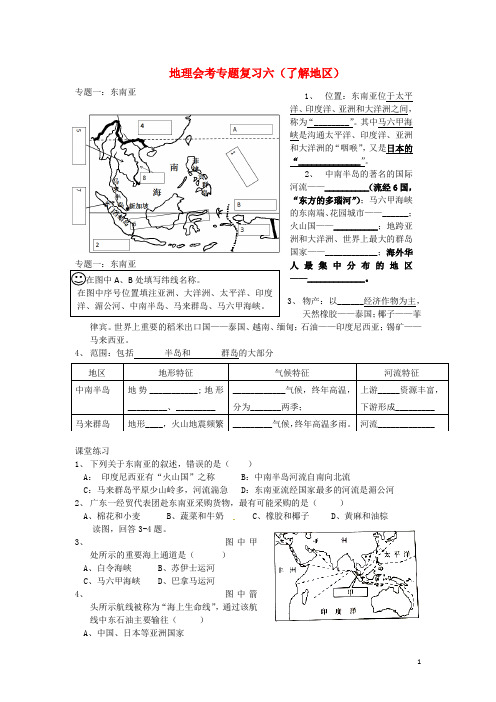 部编版2020学年中考地理会考复习专题六 七下 了解地区训练