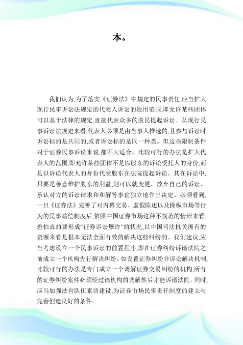 投资者有权要求损害赔偿——完善《证券法》中民事责任守则的研究证券1.doc