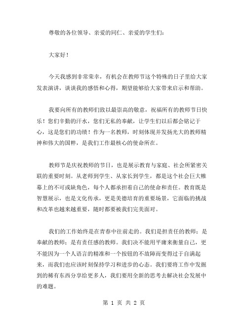 教师节演讲稿范文 让青春在奉献中闪光