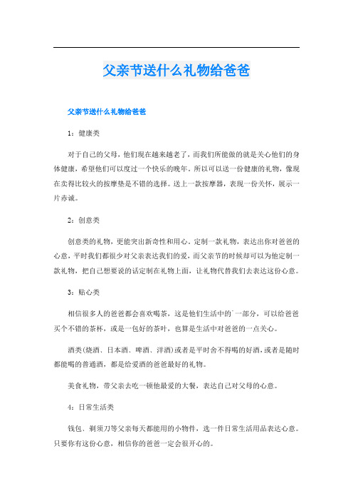 父亲节送什么礼物给爸爸