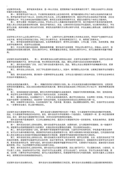 教育原理第十章思考练习题7