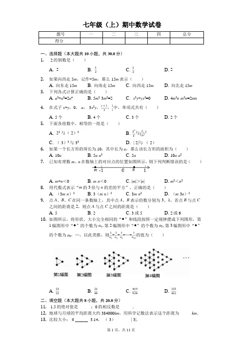 2020年江苏省无锡市江阴市七年级(上)期中数学试卷