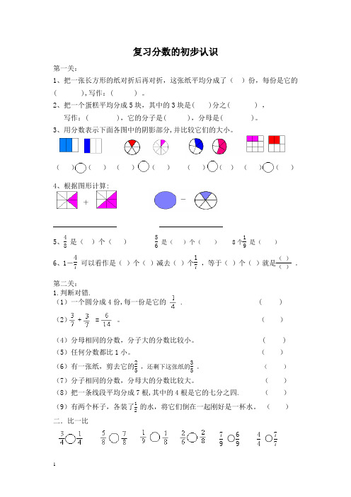 2014年三年级数学上册分数的初步认识期末复习题