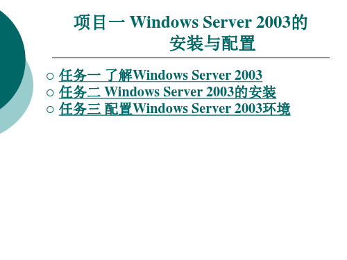 Windows Server 2003的安装