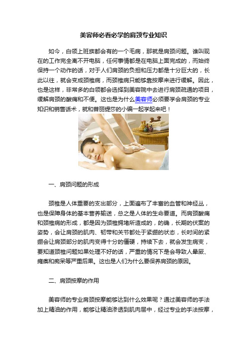 美容师必看必学的肩颈专业知识