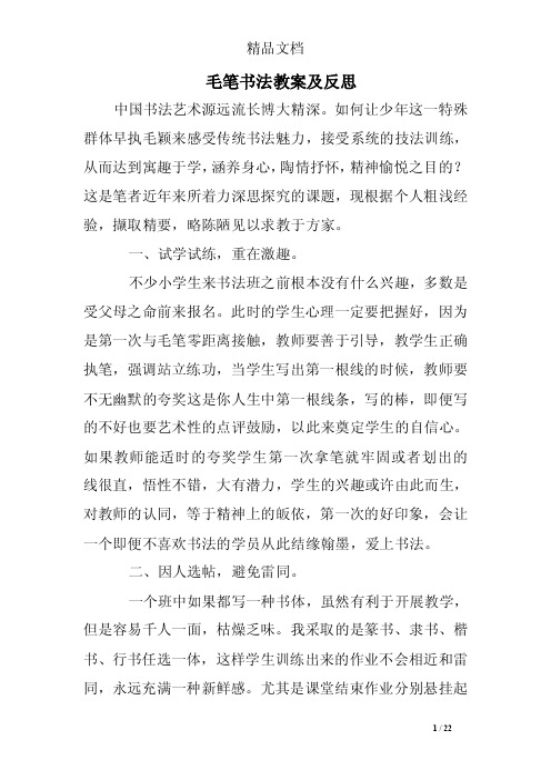 毛笔书法教案及反思