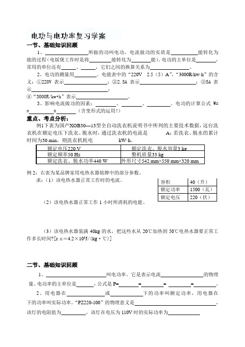 山东省临沭县青云镇中学九年级物理上册《电功电功率复习》学案(沪科版)